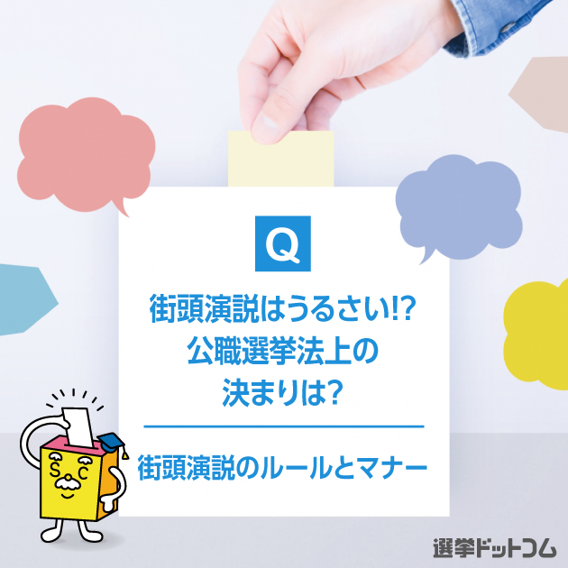はじめての選挙